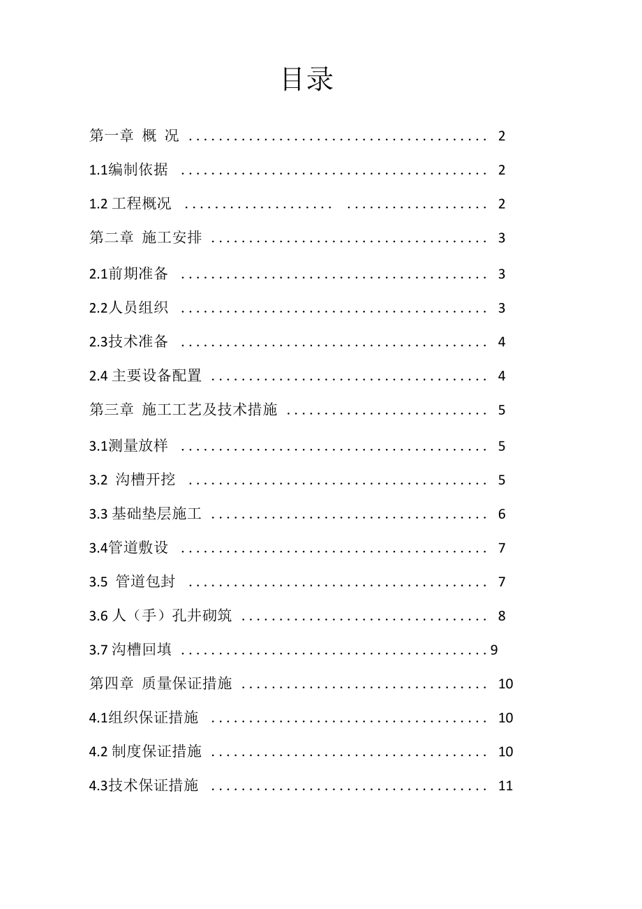 通信直埋施工方案_第1页