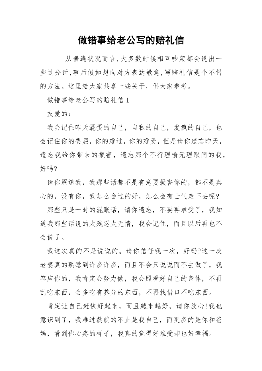 做错事给老公写的赔礼信_第1页