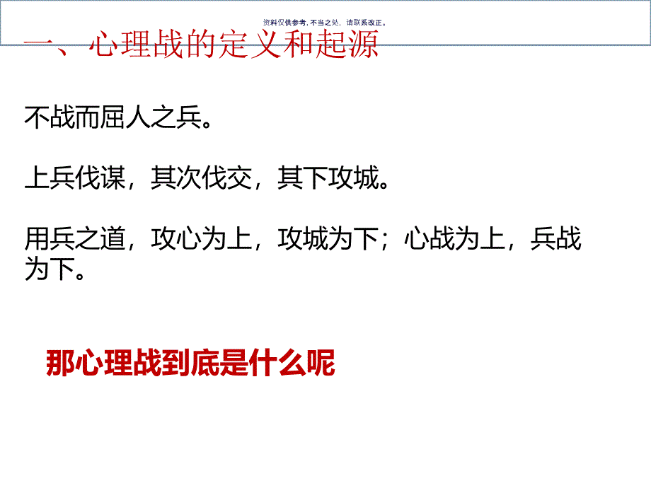 心理战医学宣教_第1页