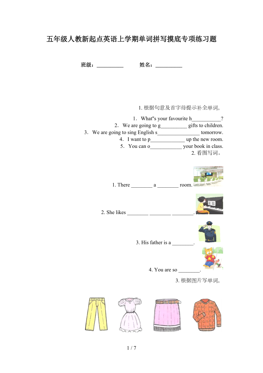 五年级人教新起点英语上学期单词拼写摸底专项练习题_第1页