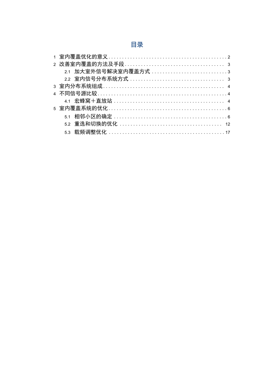 室内分布优化_第1页