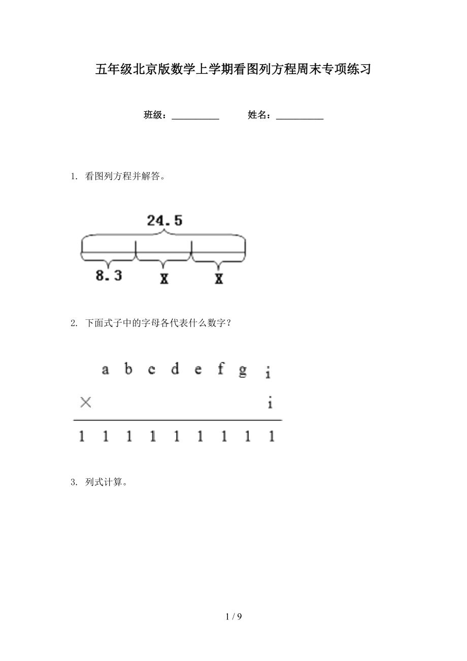 五年级北京版数学上学期看图列方程周末专项练习_第1页