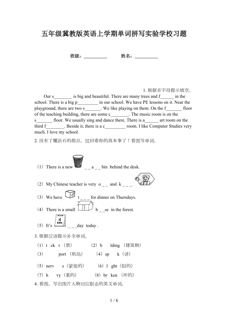 五年级冀教版英语上学期单词拼写实验学校习题_第1页