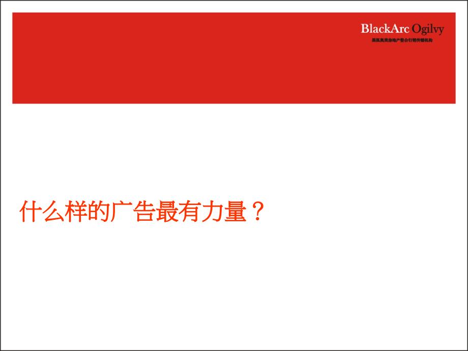 成都华侨城地产推广思考----房地产开发项目市场营销策划方案_第1页