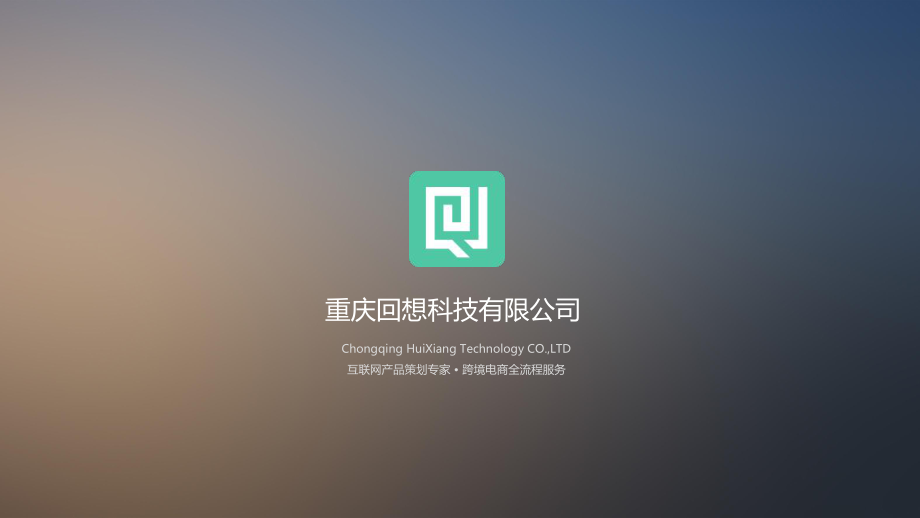 回想科技介绍WEB篇【各行参照】_第1页