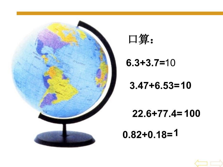 教育精品：教育精品：62《小数的加法和减法(二)》_第1页