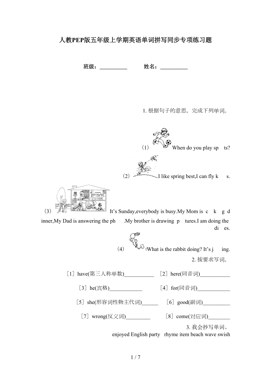 人教PEP版五年级上学期英语单词拼写同步专项练习题_第1页