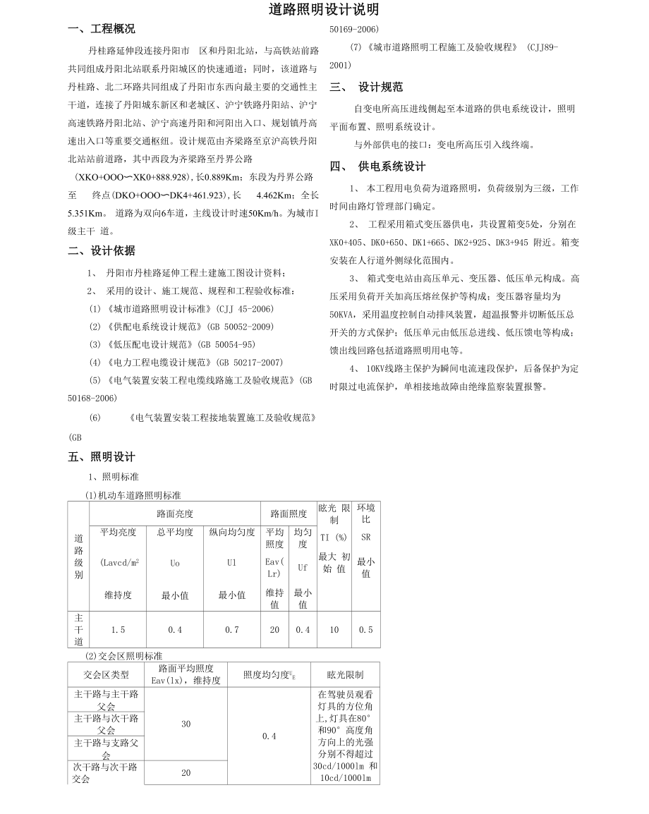 道路照明设计说明_第1页