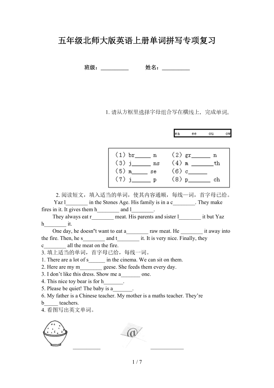 五年级北师大版英语上册单词拼写专项复习_第1页