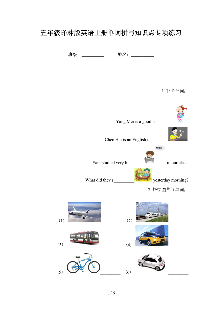 五年级译林版英语上册单词拼写知识点专项练习_第1页