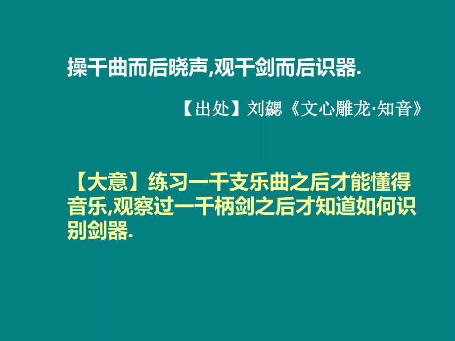 千曲晓声之语文试卷讲评课精品课件_第1页