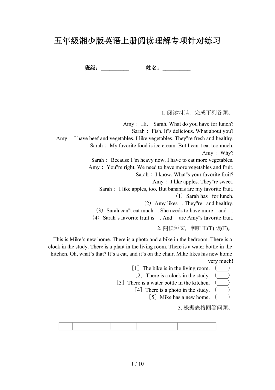 五年级湘少版英语上册阅读理解专项针对练习_第1页