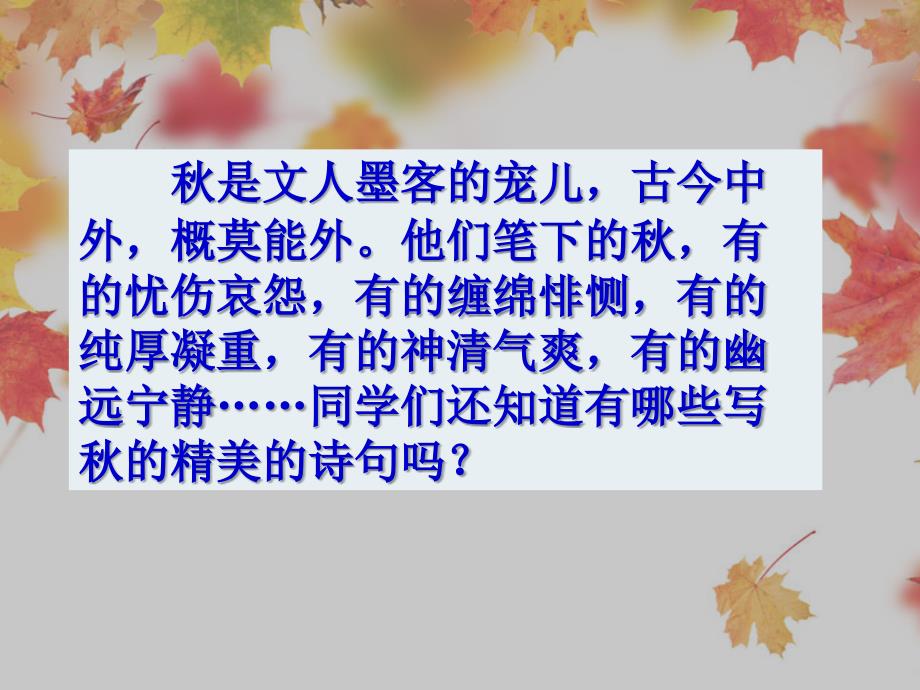 人教版高中语文选修--外国诗歌散文欣赏4《秋颂》课件(共27张PPT)_第1页