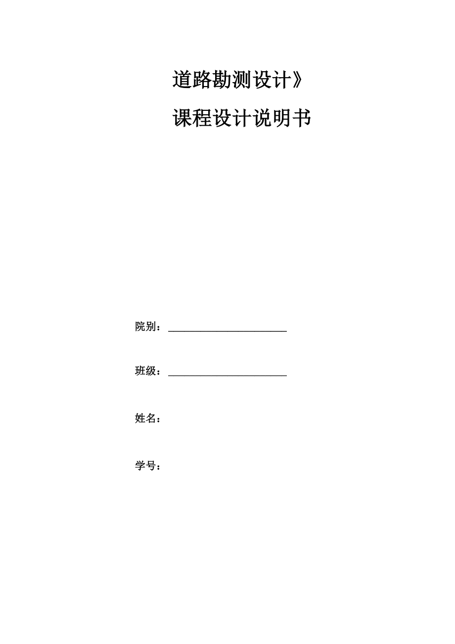 道路勘测设计计算书_第1页