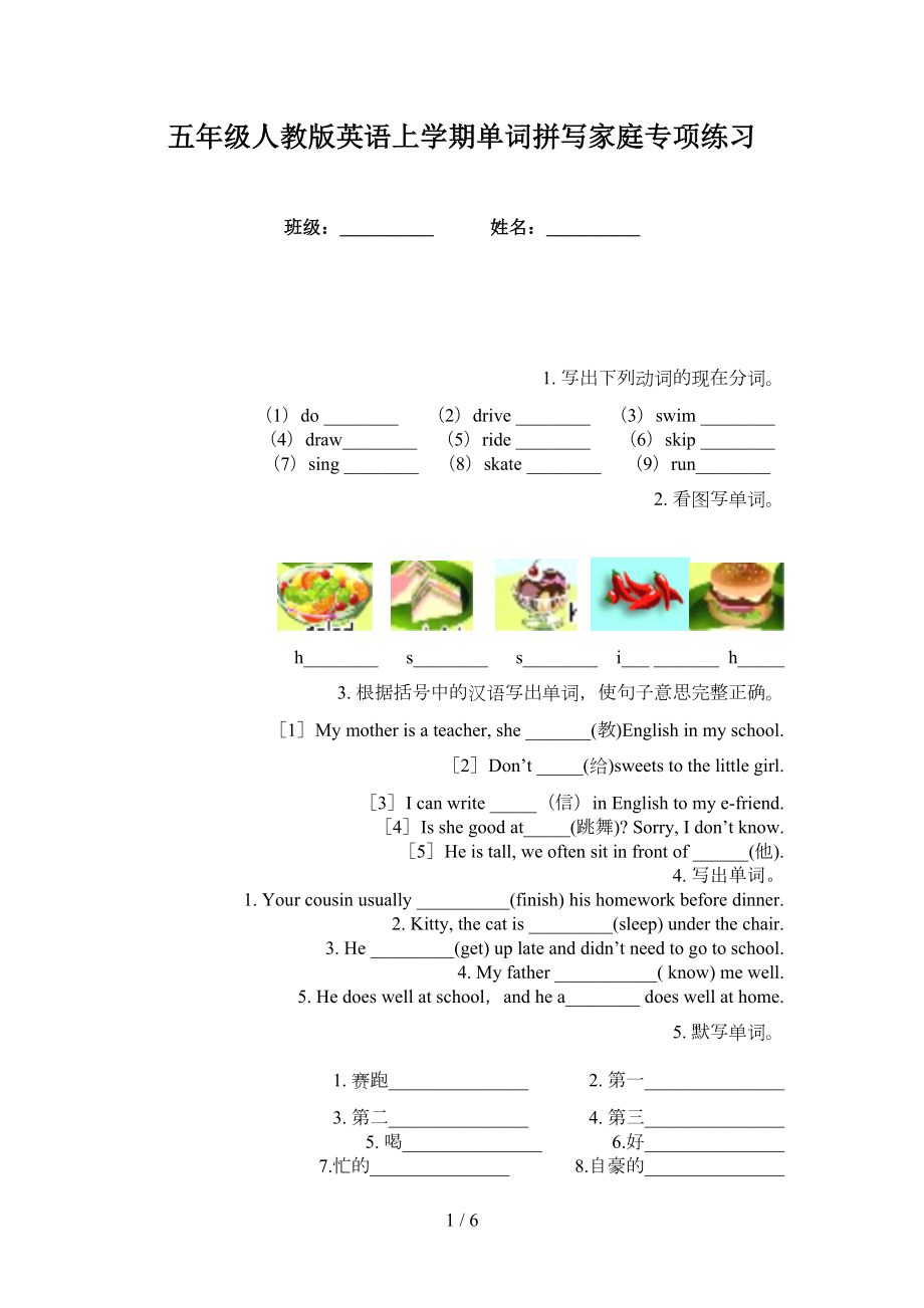 五年级人教版英语上学期单词拼写家庭专项练习_第1页