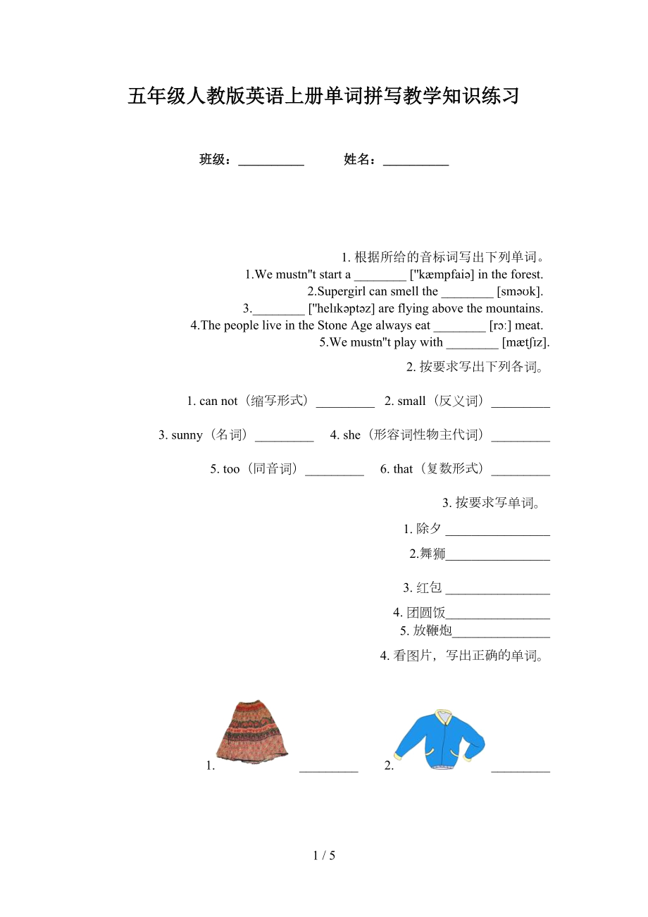 五年级人教版英语上册单词拼写教学知识练习_第1页