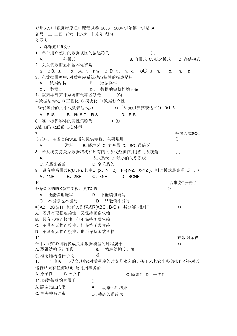 郑州大学数据库概论考试_第1页