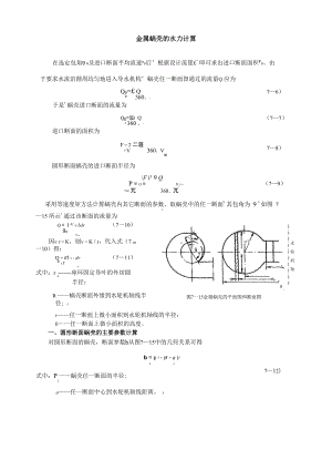 金属蜗壳水力计算和尾水管设计(1)