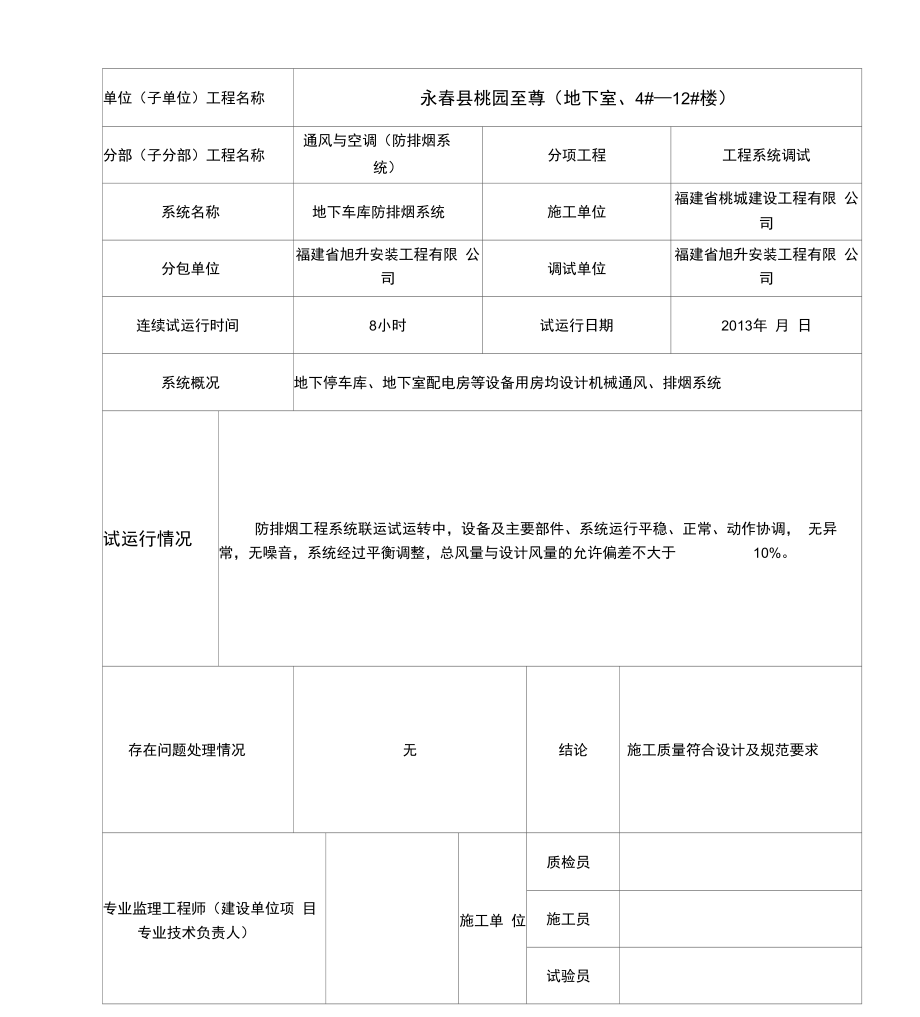 通风与空调系统试运行记录_第1页