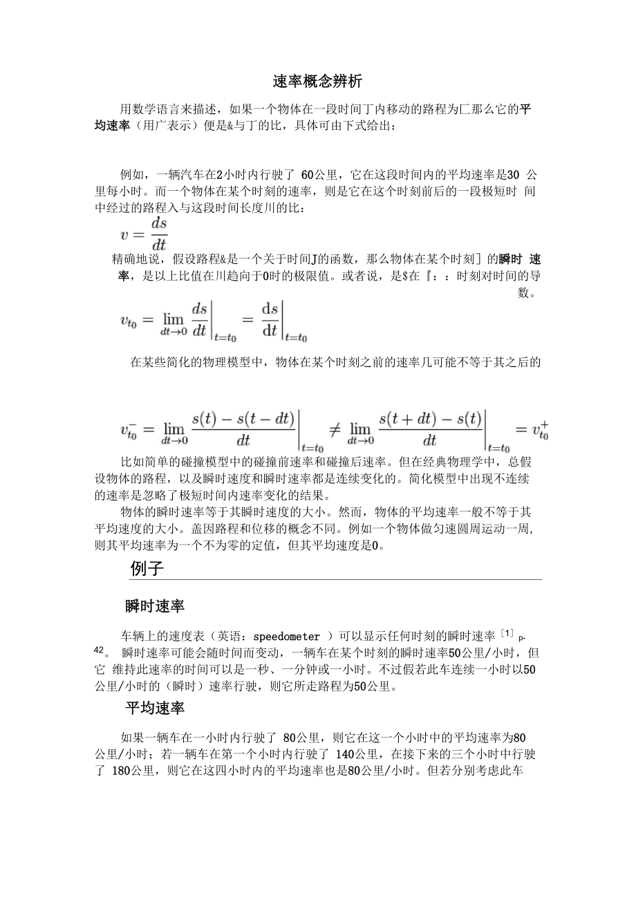 速率概念辨析(超全)_第1页