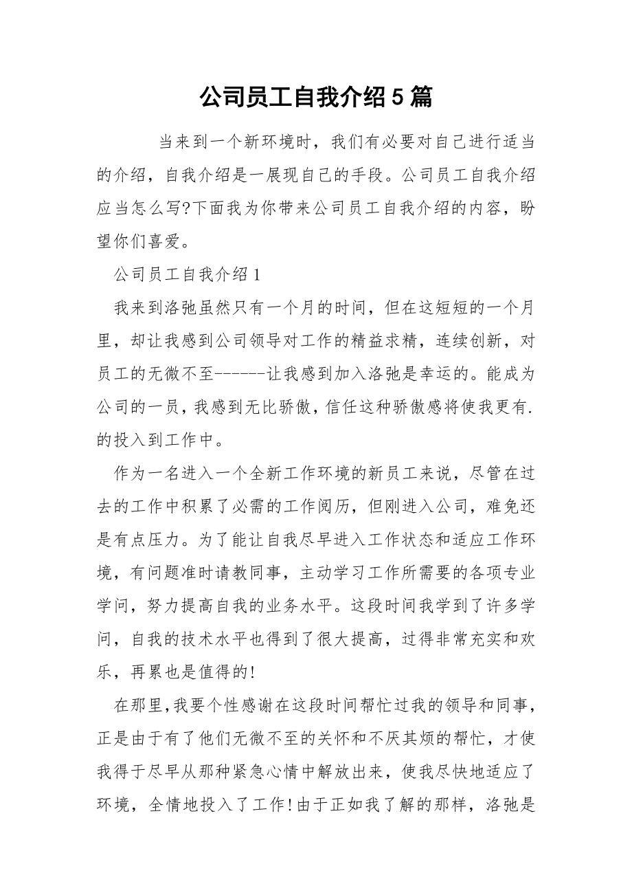 公司员工自我介绍5篇_第1页