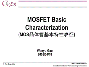 MOS晶体管基本特性表征【专业内容】