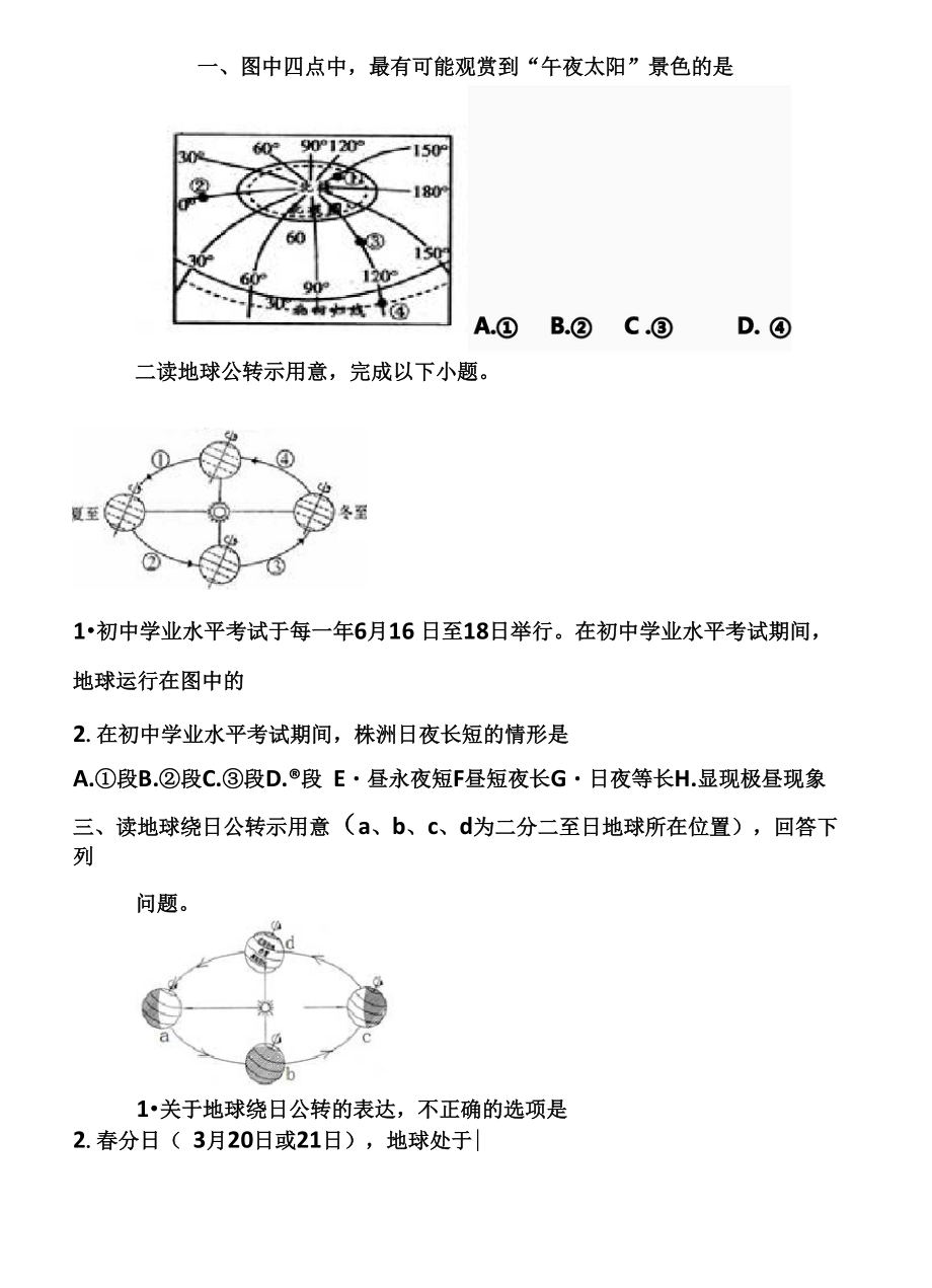 初一地理东西半球经纬度练习题_第1页