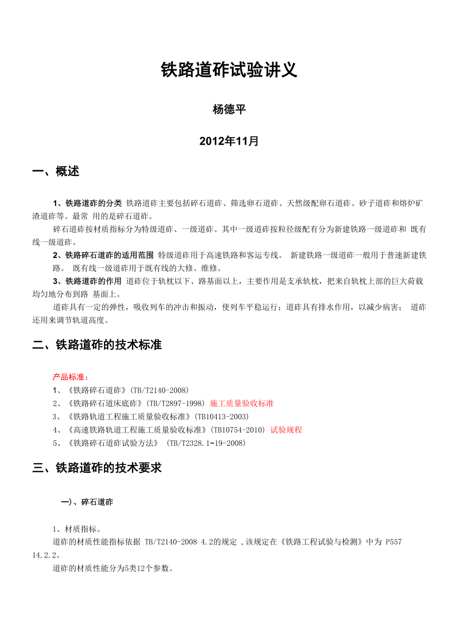 道砟讲义(2012年11月)_第1页