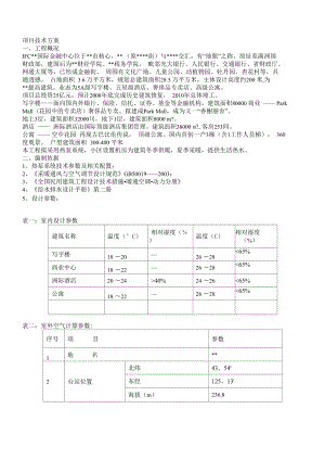 凯立信污水源热泵系统技术方案