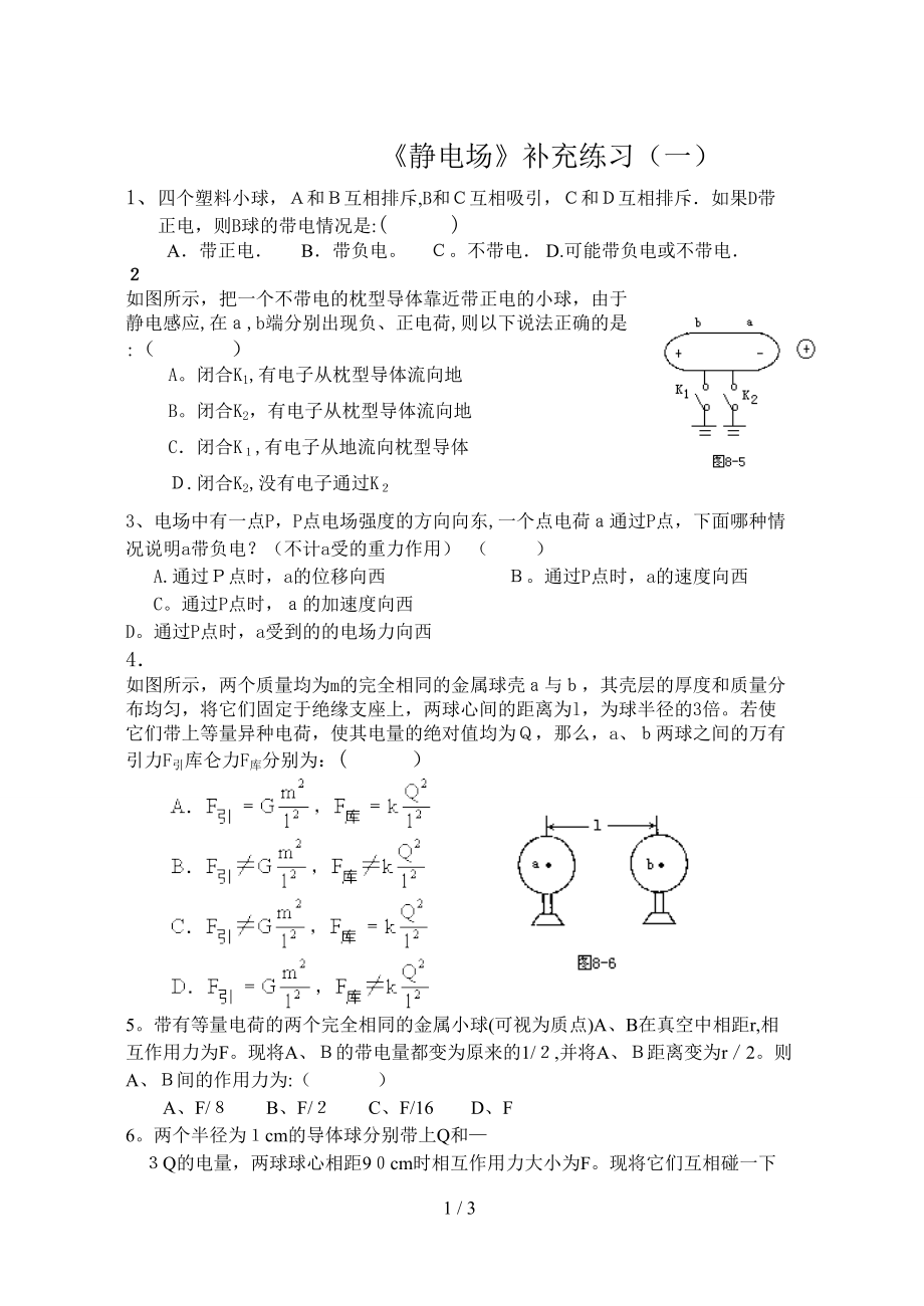 静电场补充练习(一)_第1页