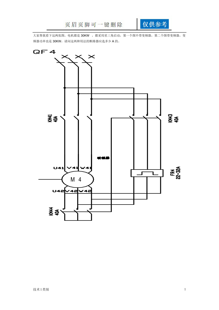 星三角与变频互换启动【运用学习】_第1页