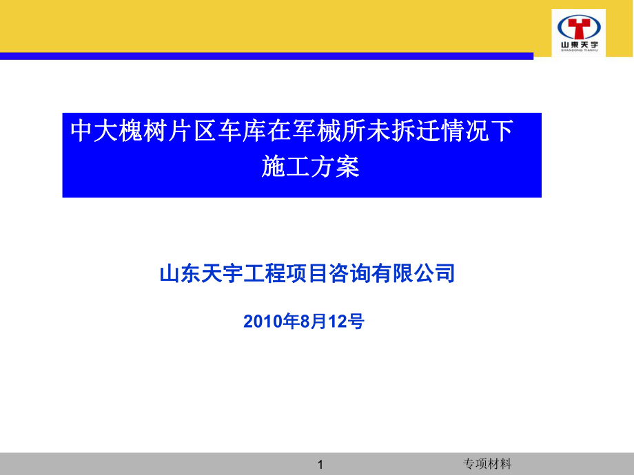 地下车库方案设计资料【各行内容】_第1页