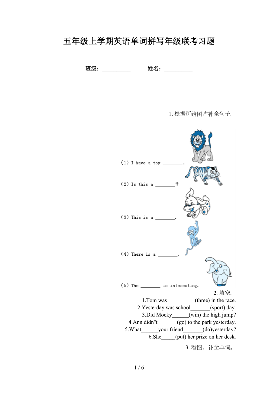 五年级上学期英语单词拼写年级联考习题_第1页