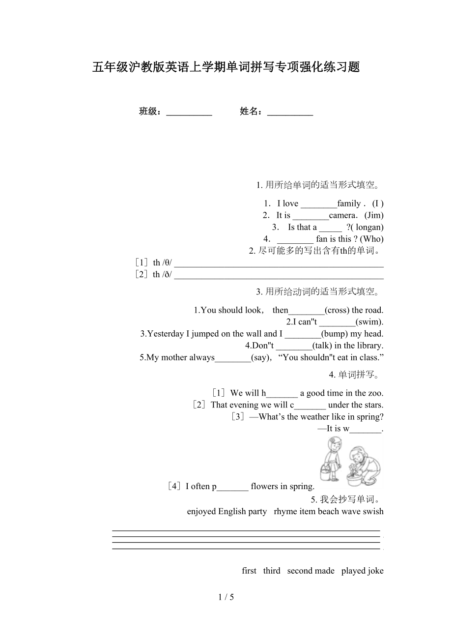 五年级沪教版英语上学期单词拼写专项强化练习题_第1页