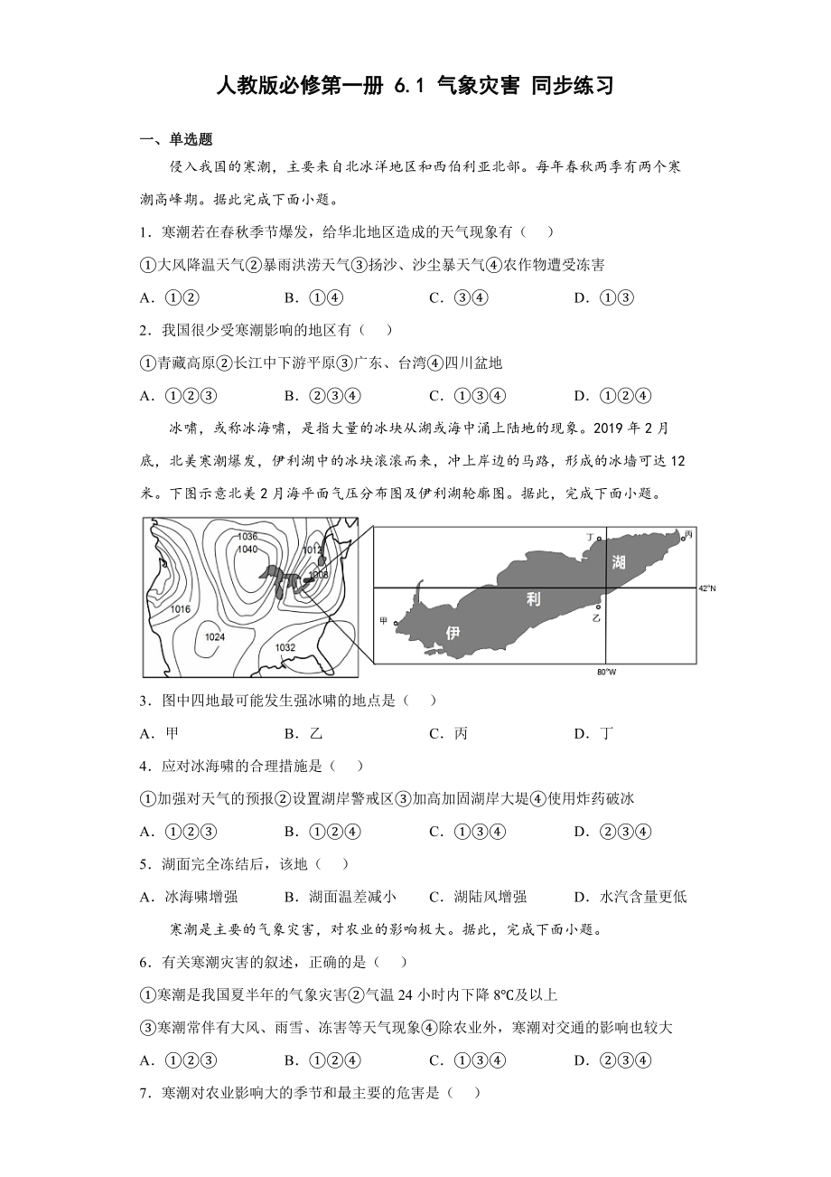 6.1气象灾害同步练习【word版含解析】_第1页