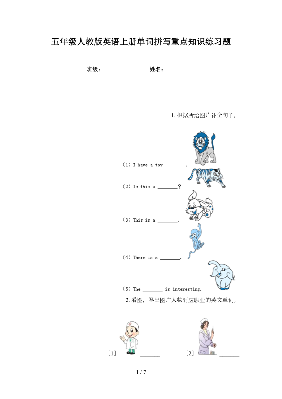 五年级人教版英语上册单词拼写重点知识练习题_第1页