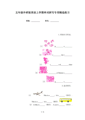 五年级外研版英语上学期单词拼写专项精选练习