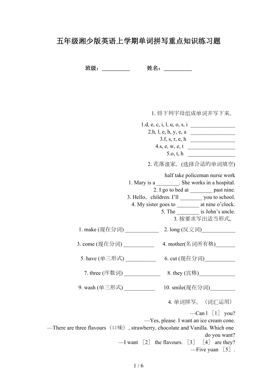 五年级湘少版英语上学期单词拼写重点知识练习题_第1页