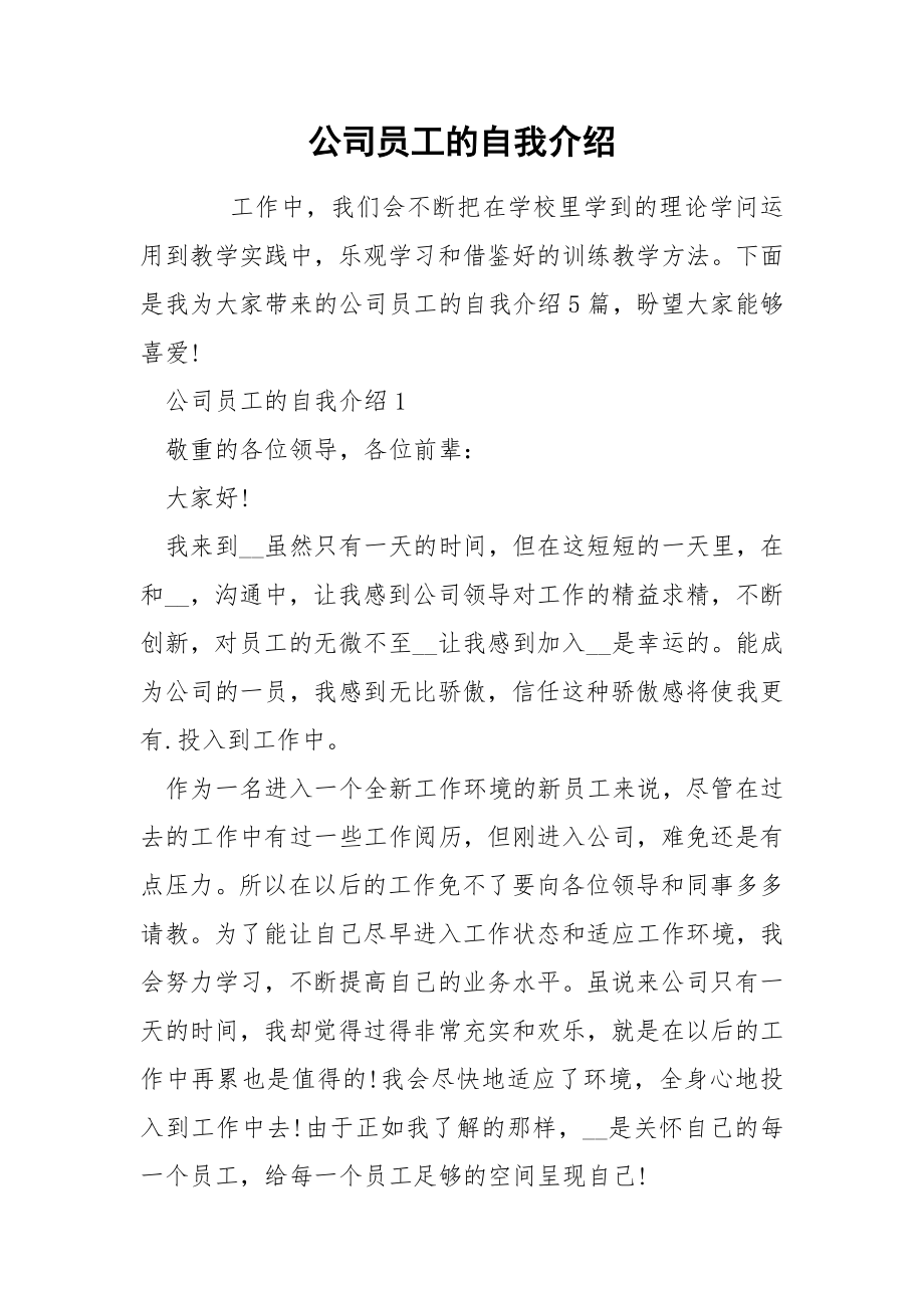 公司员工的自我介绍_第1页