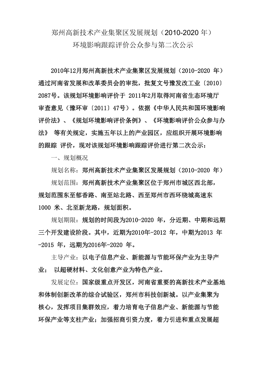 郑州高新技术产业集聚区发展规划_第1页