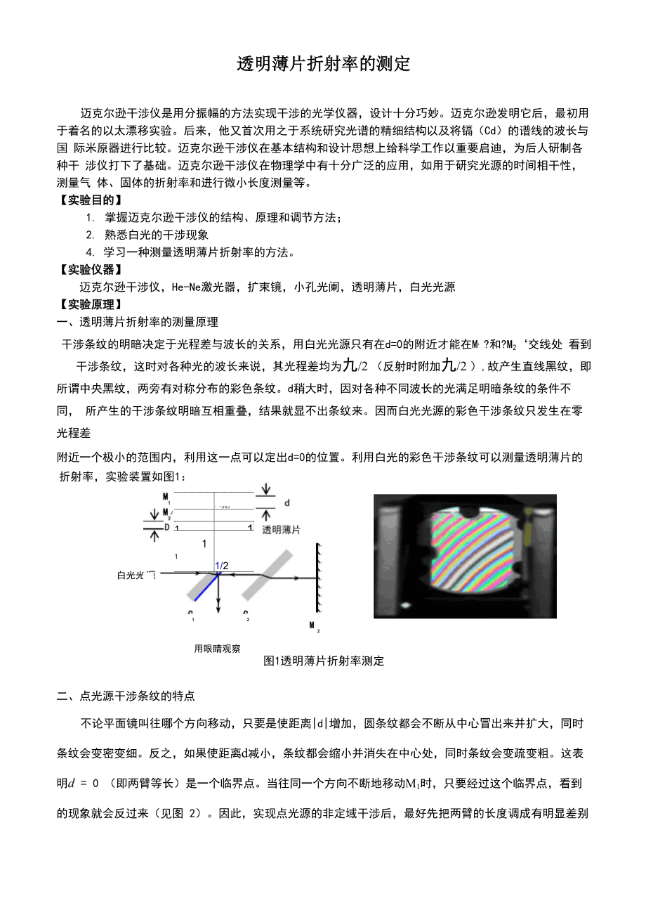 透明薄片折射率测定实验报告_第1页