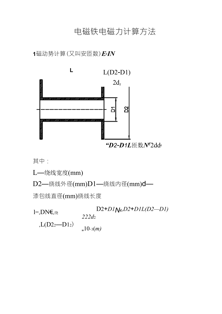 电磁铁电磁力计算方法_第1页