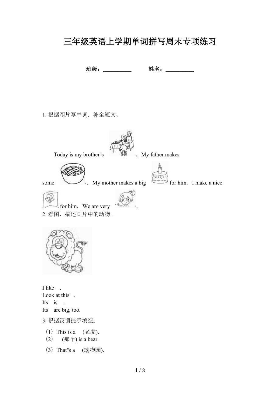 三年级英语上学期单词拼写周末专项练习_第1页