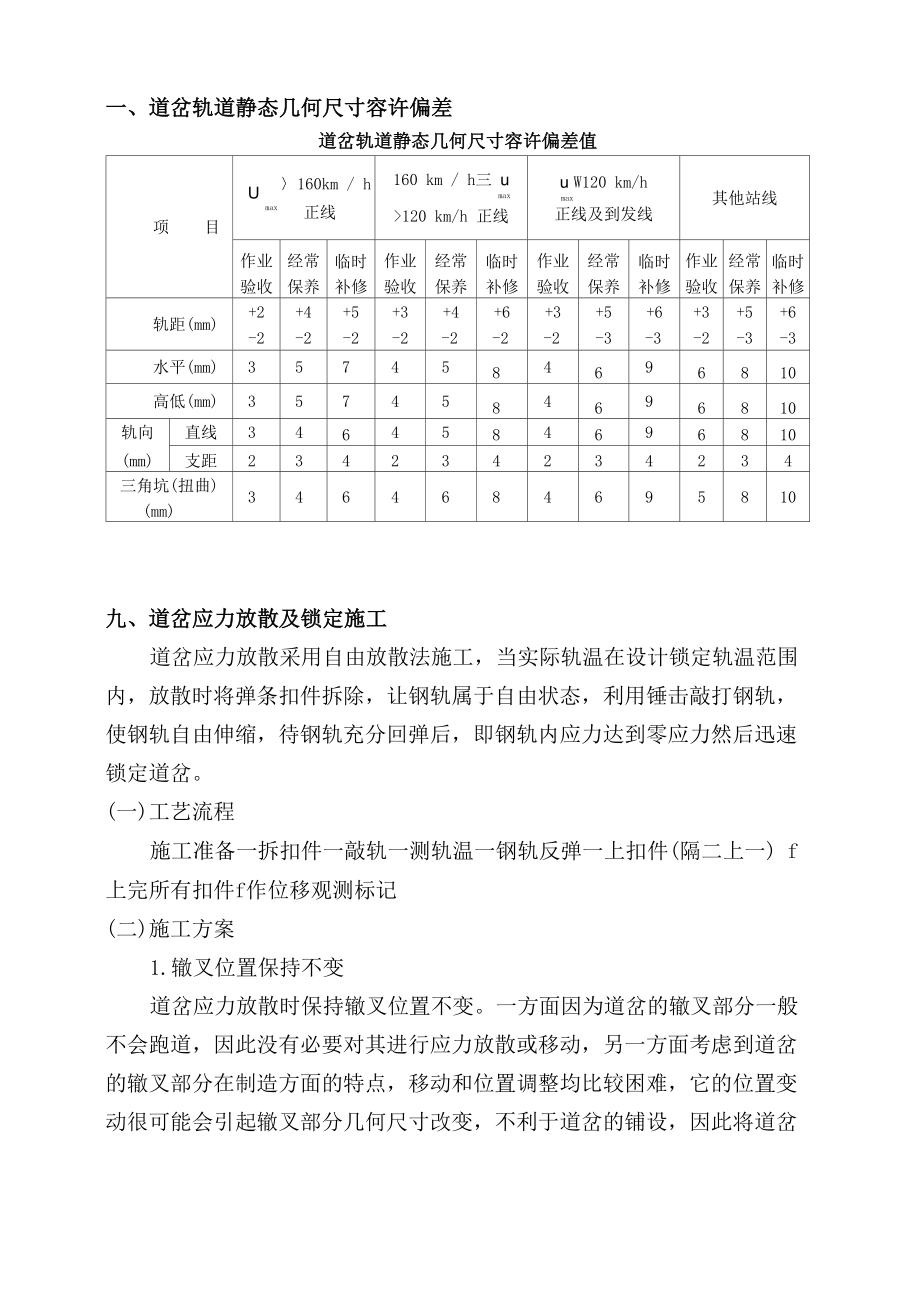 道岔应力放散锁定_第1页