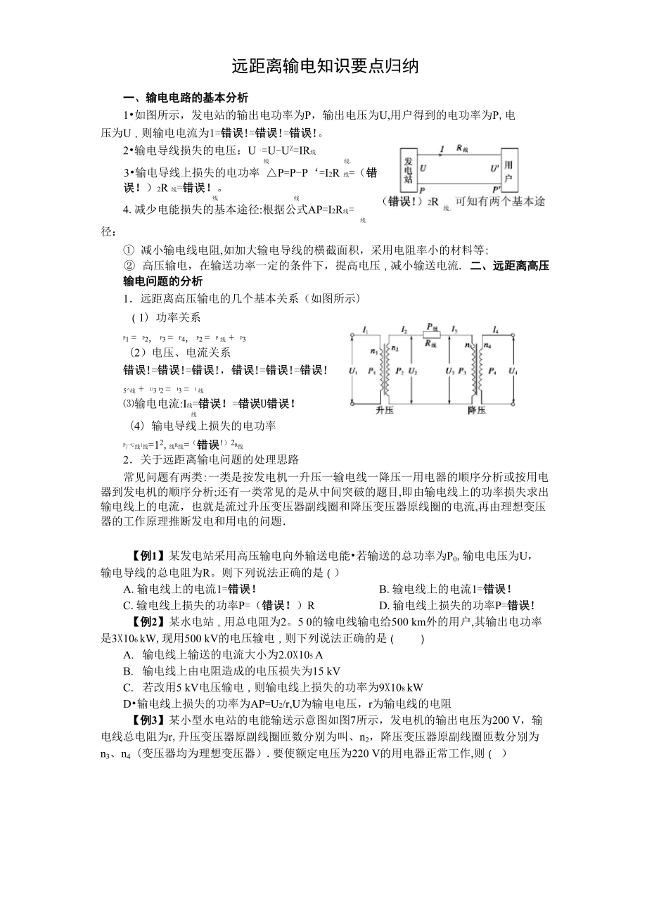 远距离输电知识要点归纳_第1页