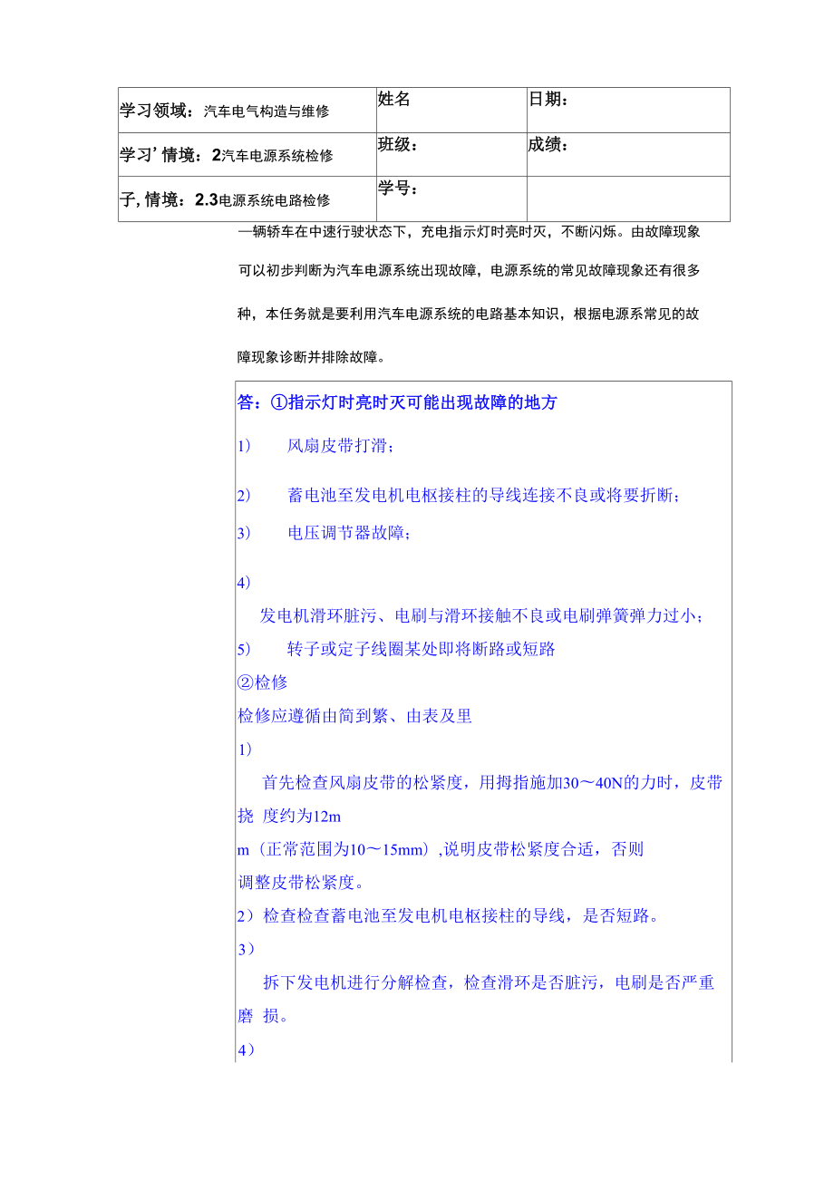 电源系统电路检修_第1页