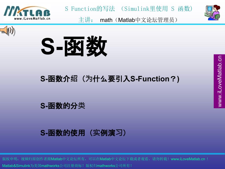 (精品)S_Function_第1页