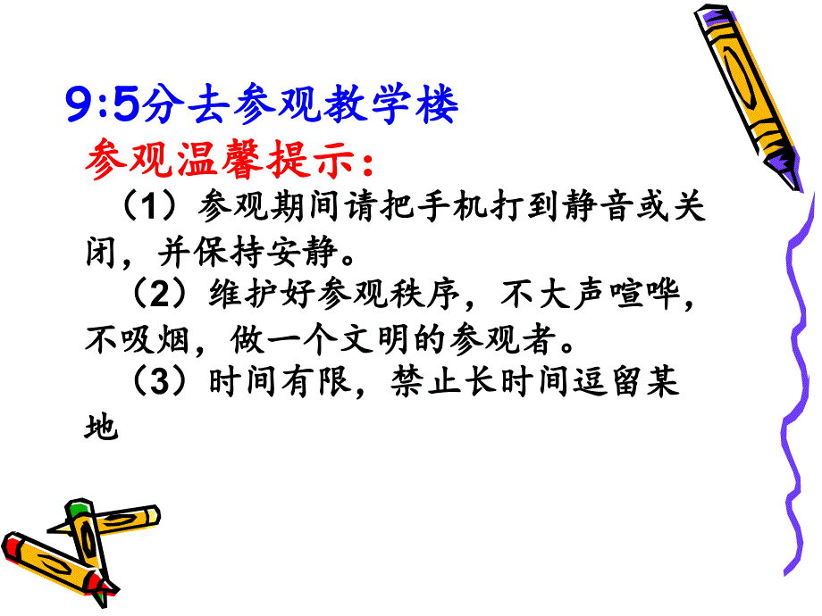 小学三年级八家长会_第1页