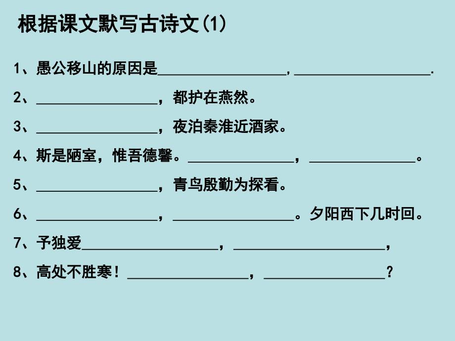 根据课文默写古诗文_第1页