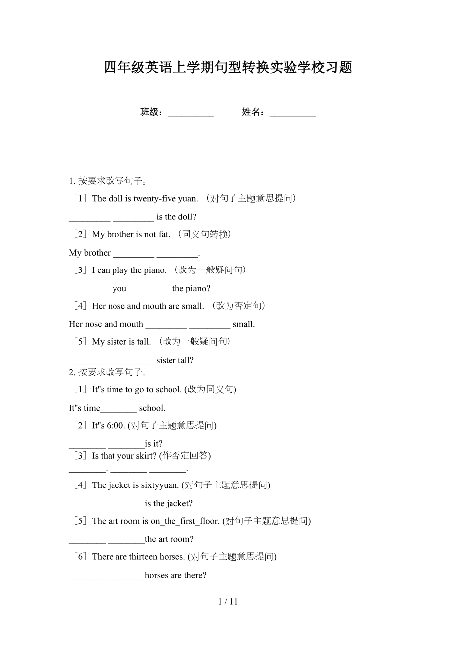四年级英语上学期句型转换实验学校习题_第1页
